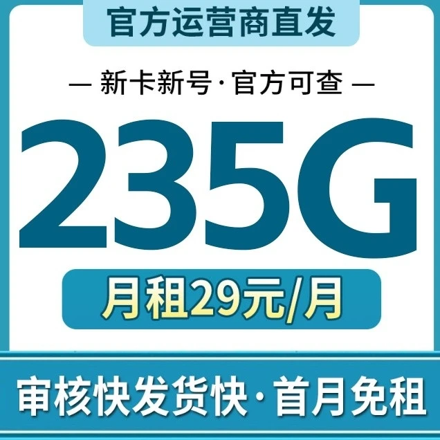 运营商5G大流量手机卡（741）