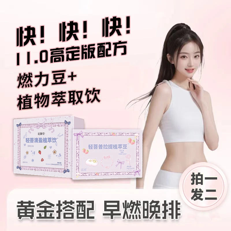 [拍一发二]轻菩悦燃普拉提豆植萃饮受燃果蔬压片糖果突破豆平台豆