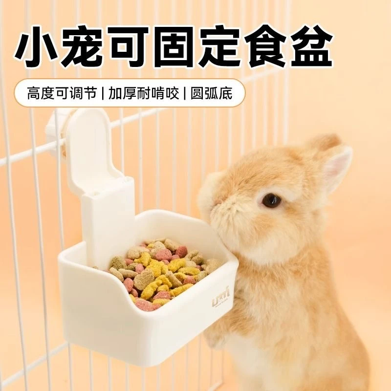 umi食盆兔子食盆碗龙猫豚鼠防翻调节悬挂式小宠食盒兔子吃饭碗具