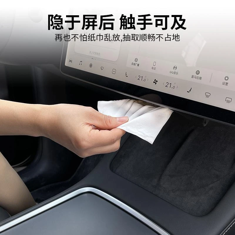 适用焕新版特斯拉model3/Y车载纸巾盒隐藏式抽纸盒挂式内饰配件丫