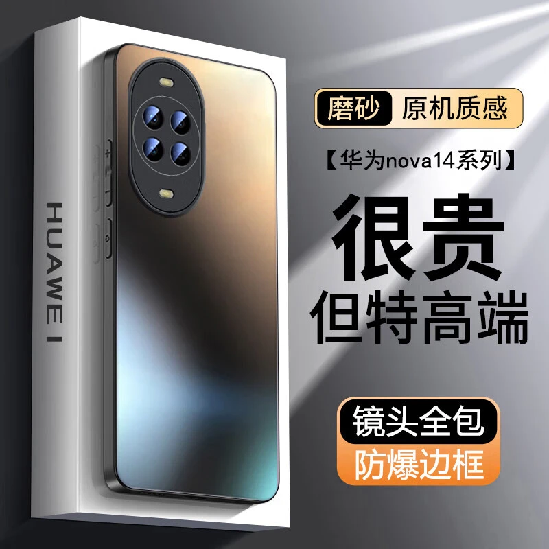 华为nova14手机壳nova14pro保护套ultra磨砂防摔超薄防指纹散热
