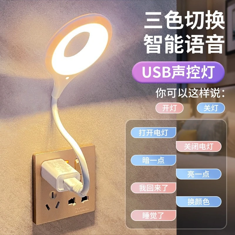爆款充电USB灯智能语音小夜灯迷你插电语音声控小夜灯USB灯