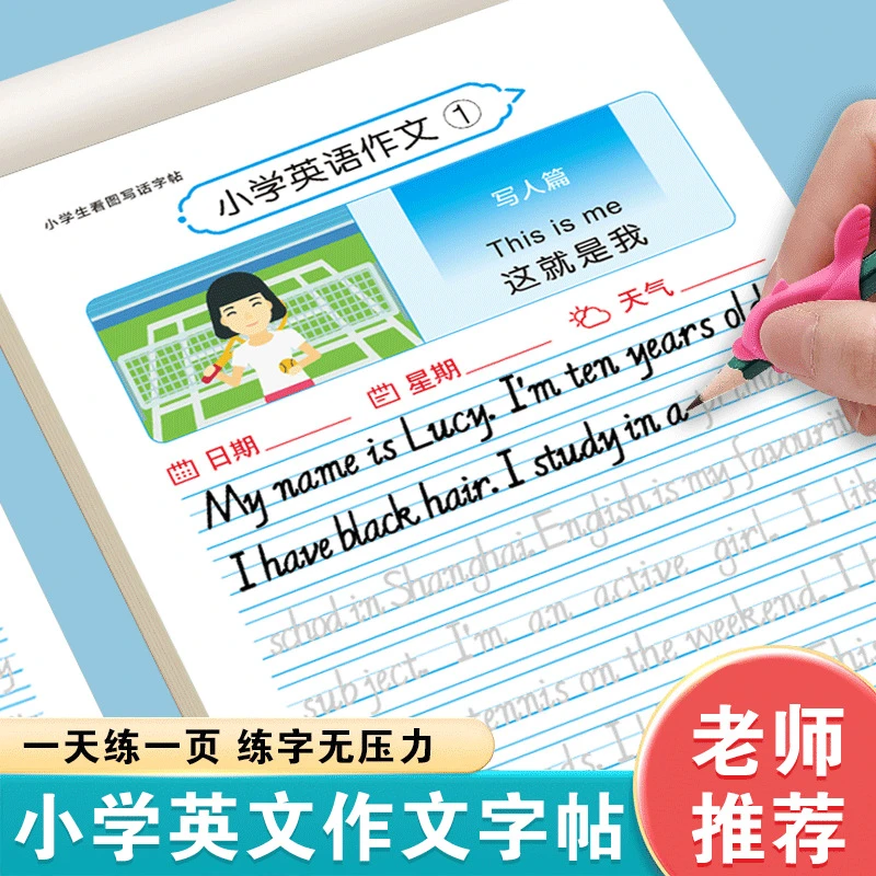 英语作文看图写说话本二三年级英语作文练字帖小学生每日一练