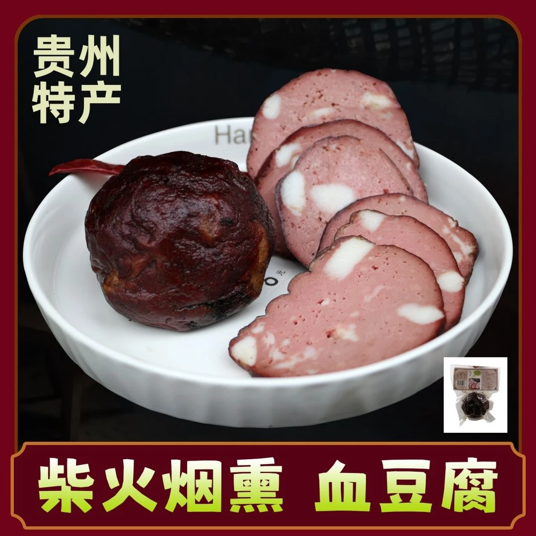 农家猪血豆腐猪血丸子正宗贵州贵州特产柴火腊味猪血粑粑血圆子