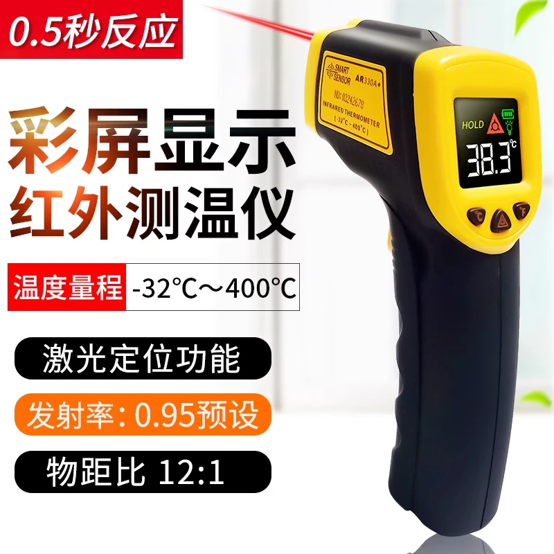 希玛红外线测温仪高精度测温枪厨房工业用水温油温计烘焙温度计