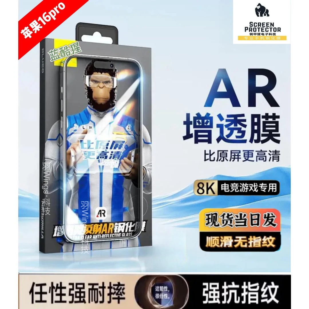 AR增透蓝酷猩窄边苹果17ProMax钢化膜16pro降反射15全屏14高清13