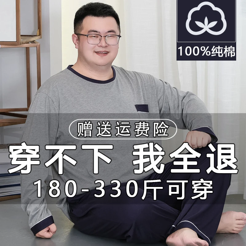 大码春秋季男士纯棉男睡衣长袖加肥宽松圆领睡衣家居服全棉家居服