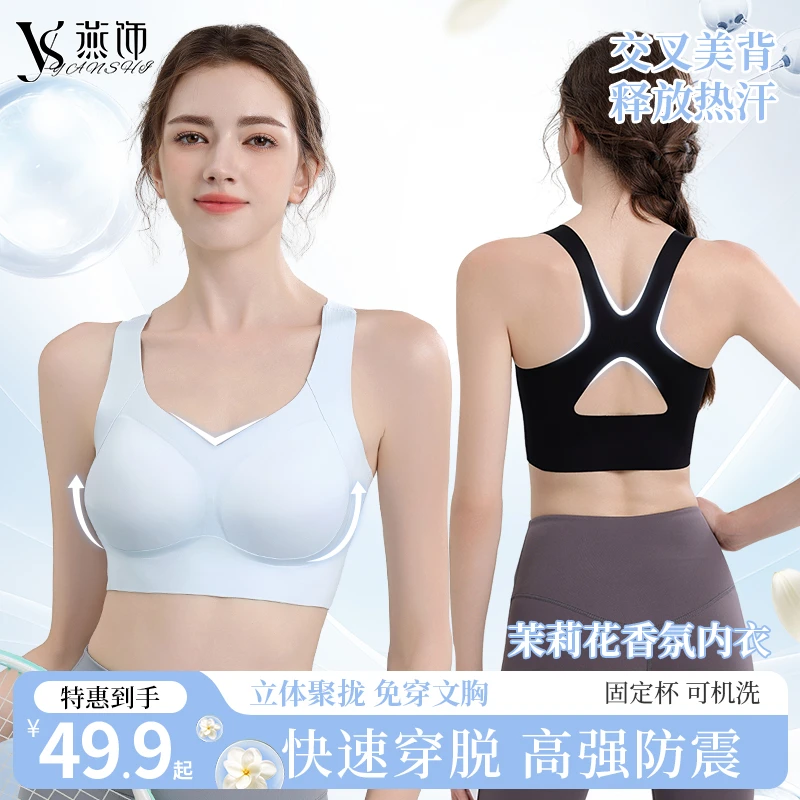 燕饰【2025爆款】夏季凉感无痕运动背心瑜伽健身衣跑步防震透气美背