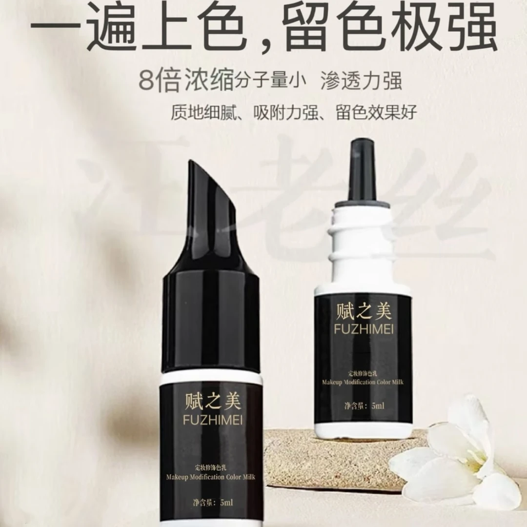 赋之美眉眼唇色乳手工仪器通用多倍浓缩上色快不红不蓝野生眉文绣