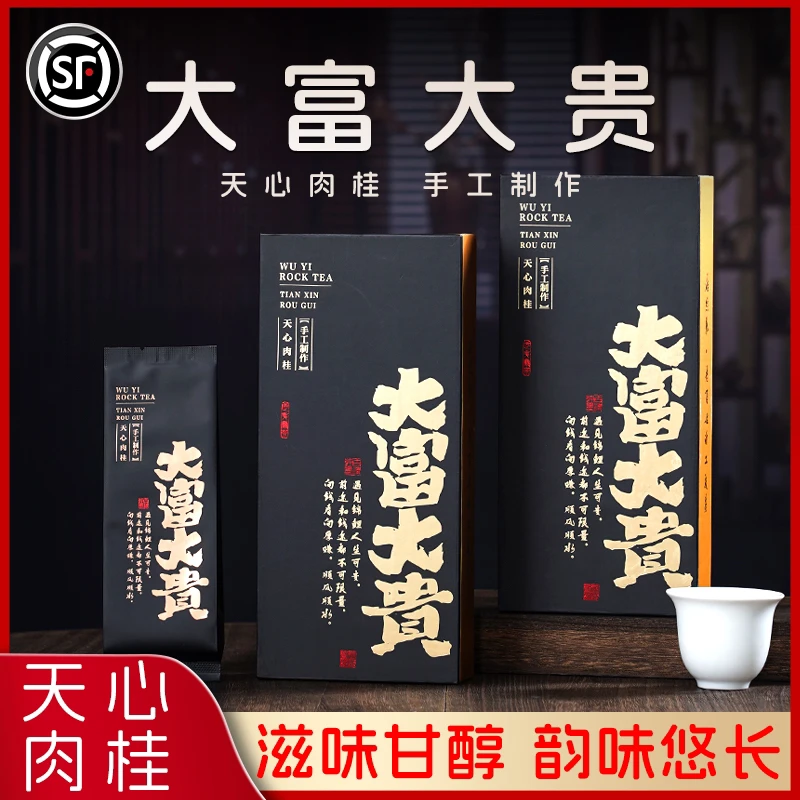 浩然泰［高端手工岩茶］武夷岩茶天心肉桂 大富大贵 纯手工制作