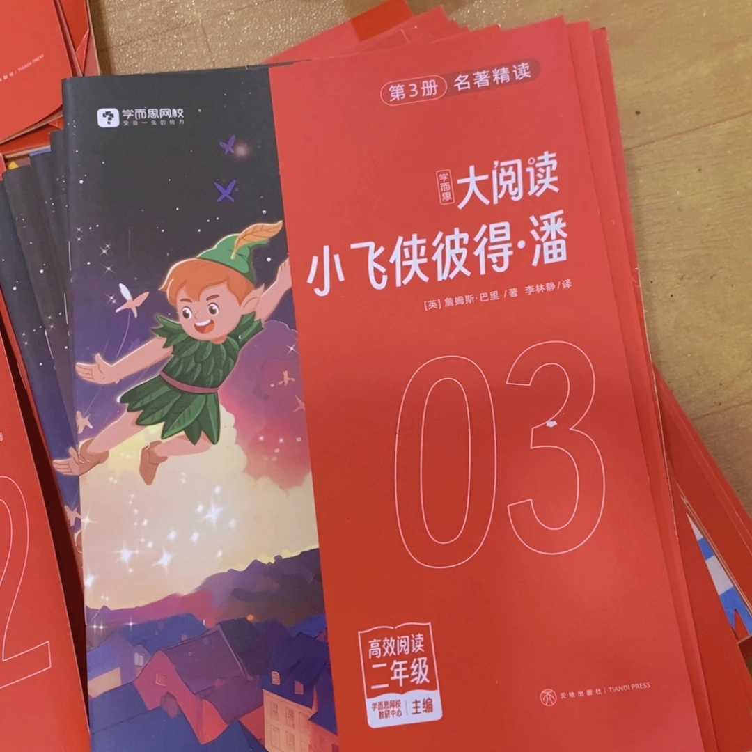 小飞侠彼得潘二年级大阅读