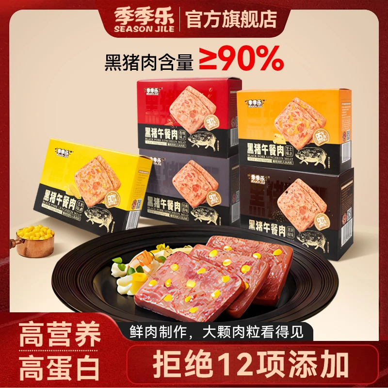 【开袋即食】季季乐甄选黑猪午餐肉三明治营养早餐火锅单片即食装