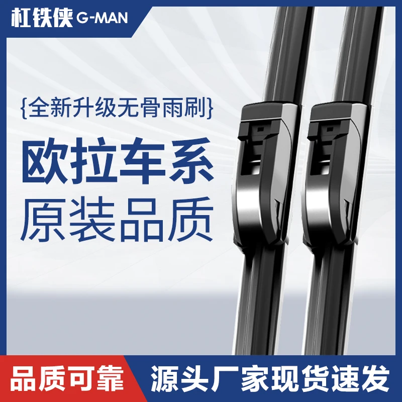 【欧拉】2025升级款无骨雨刷器欧拉好猫/欧啦R1/芭蕾猫/IQ/黑猫雨刮