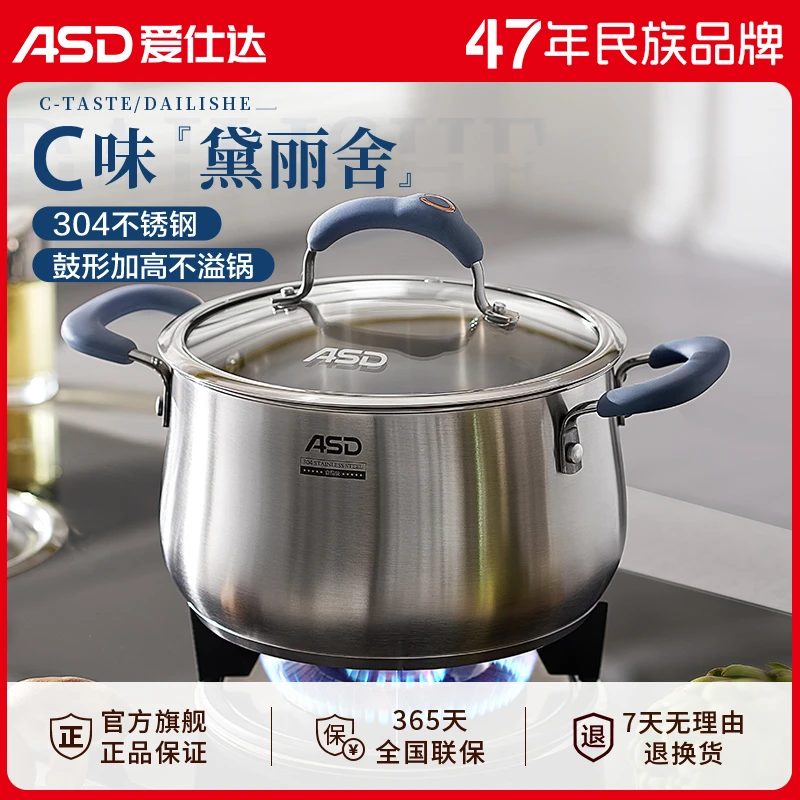 爱仕达汤锅304不锈钢小号家用加厚大容量蒸煮炖电磁炉煤气灶专用