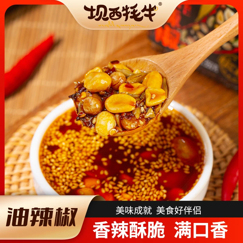 坝西香辣酥脆美味辣椒油