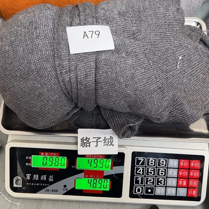 羊绒79浣熊绒拆片0.98