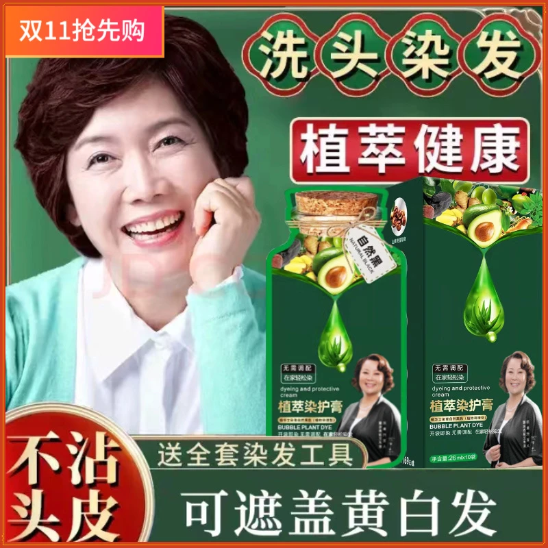 【主播推荐】植物物华士染护膏植物不沾头皮遮白发自己在家染发膏剂