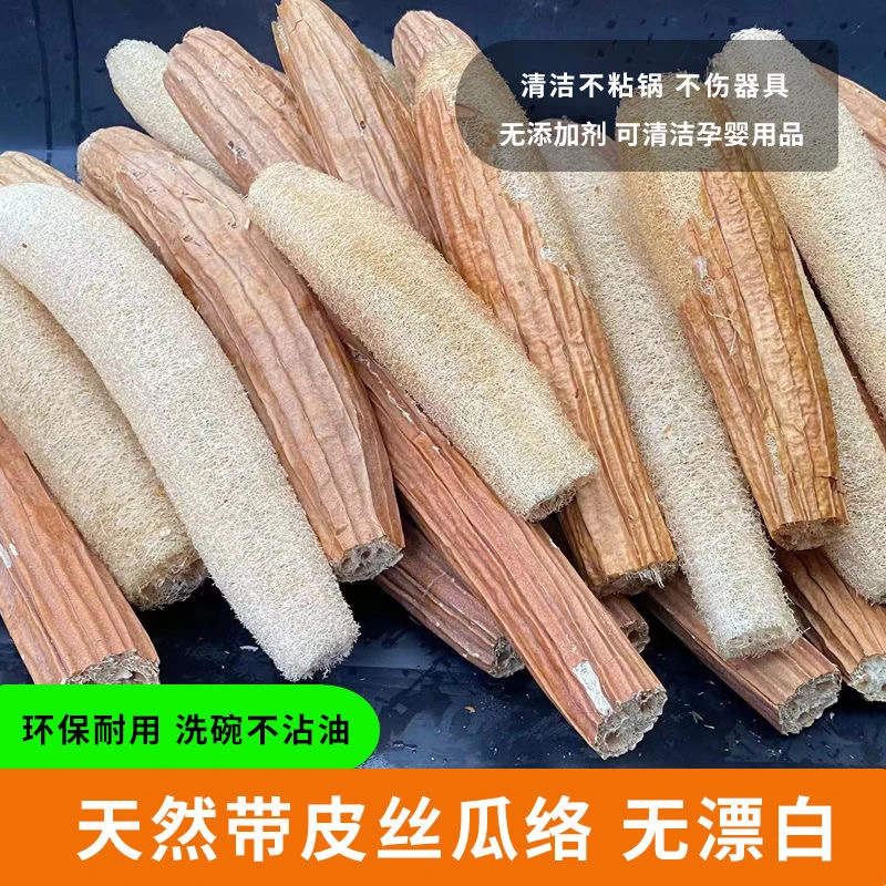 丝瓜络洗碗不沾油天然丝瓜瓤厨房锅刷百洁布海绵擦老丝瓜带皮煮水
