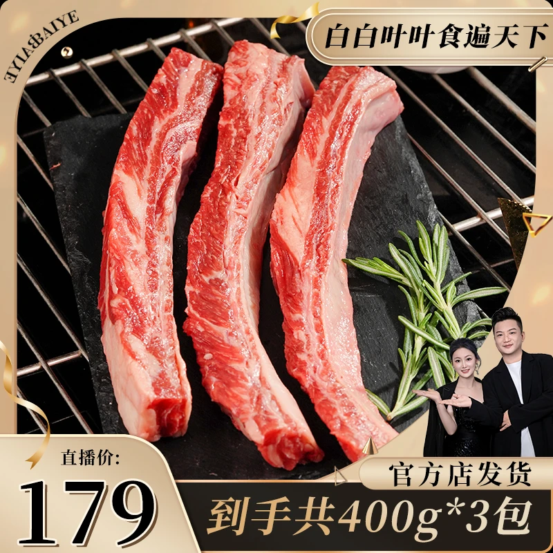 【白白叶叶专属】巴西进口安格斯牛肋条1200克