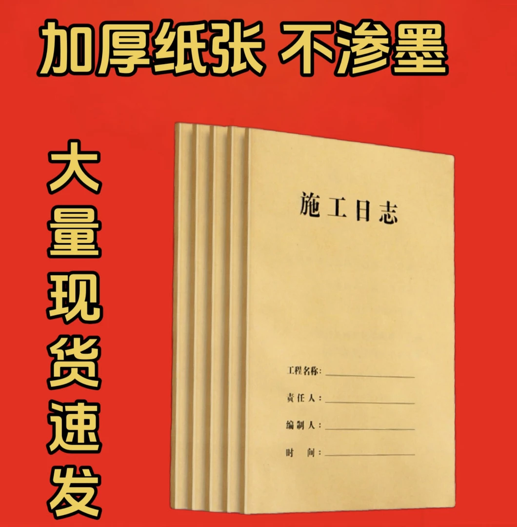 施工日志安全日志监理日志16k施工日志监理日志.10本装.记录本.