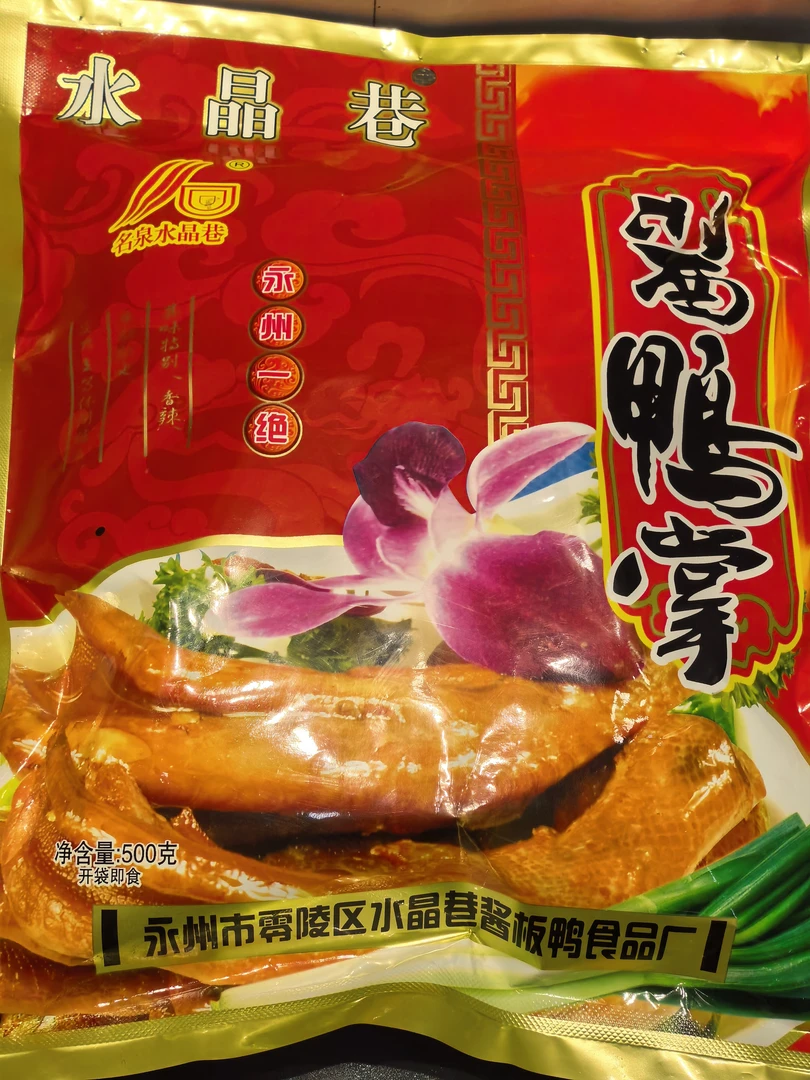 水晶巷酱鸭掌、湖南特产永州一绝,香辣味即食全国邮寄