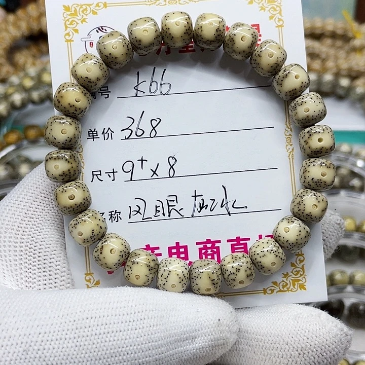 海南心月星月菩提k66