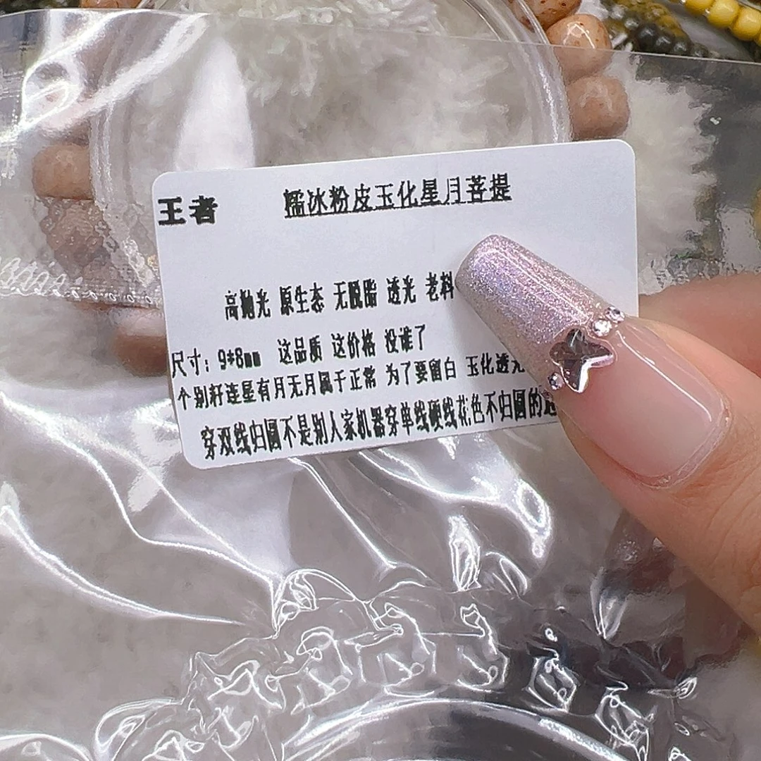 手串星月菩提15王者粉皮星月菩提98桶单圈