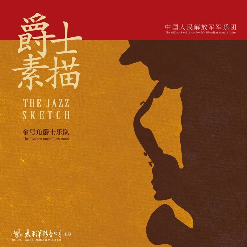 原装正版 《爵士素描——金号角爵士乐队》LP黑胶唱片 发烧碟片