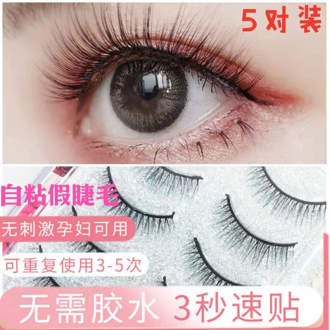 【新手免胶】超自然仿真自粘假睫毛新手学生裸妆新娘自贴超软睫毛