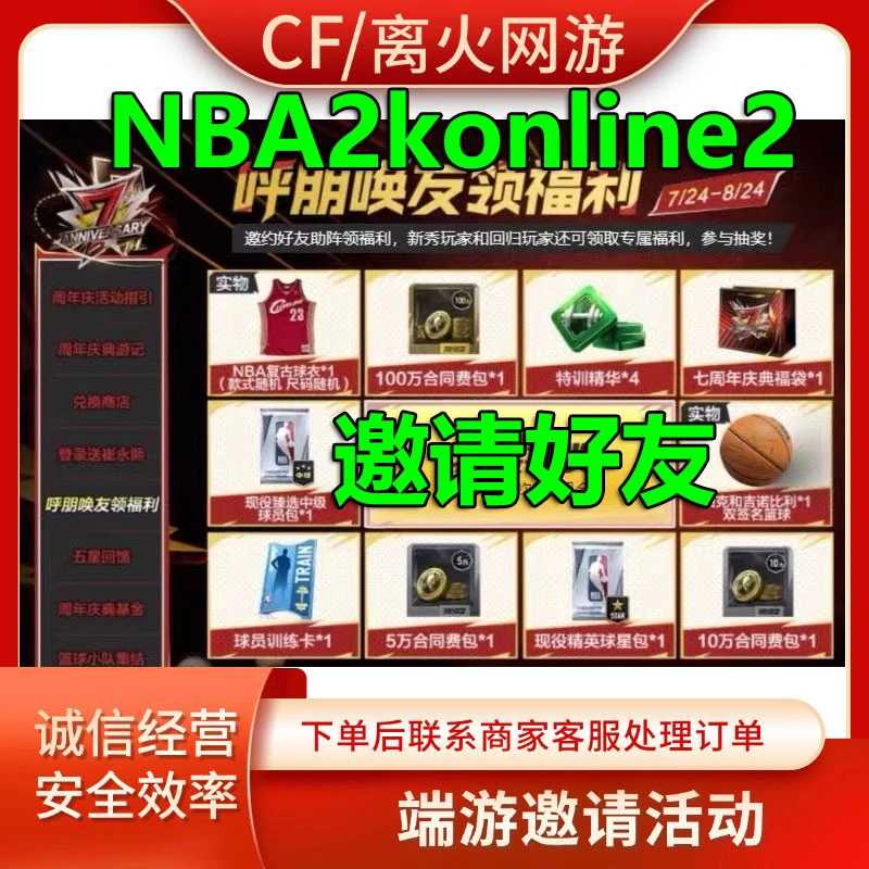 nba2k online七周年福袋高级活跃合同费包邀请好友呼朋唤友NBA 2K