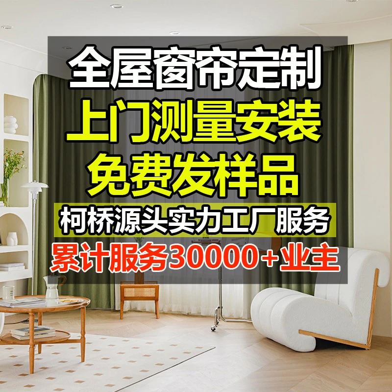 窗帘全屋成品定制诚意金