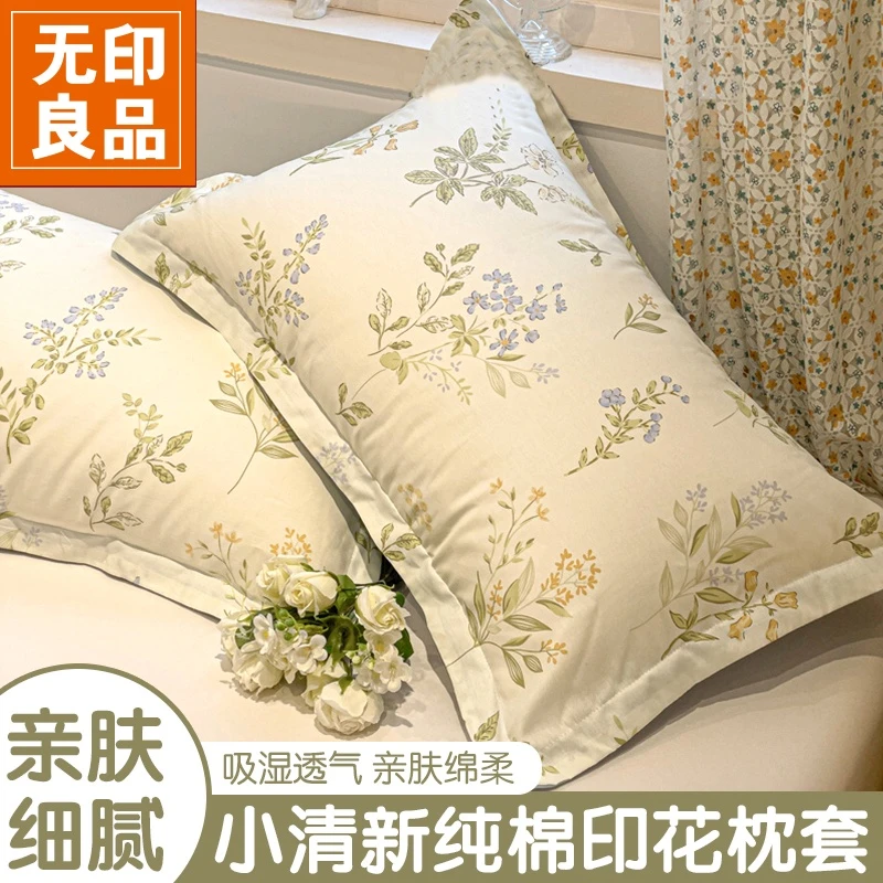 无印良品100纯棉枕套一对装48cmx74cm宿舍家用2026新款全棉枕套2