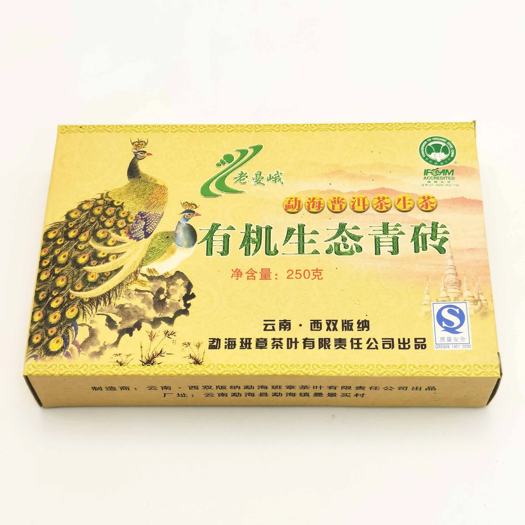 老曼峨2007年有机生态青砖250克生茶（开封影响二次销售不退换）