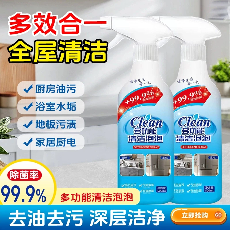 【大扫除必备】多功能清洁多效合一清洁剂厨房油渍浴室玻璃水垢去污