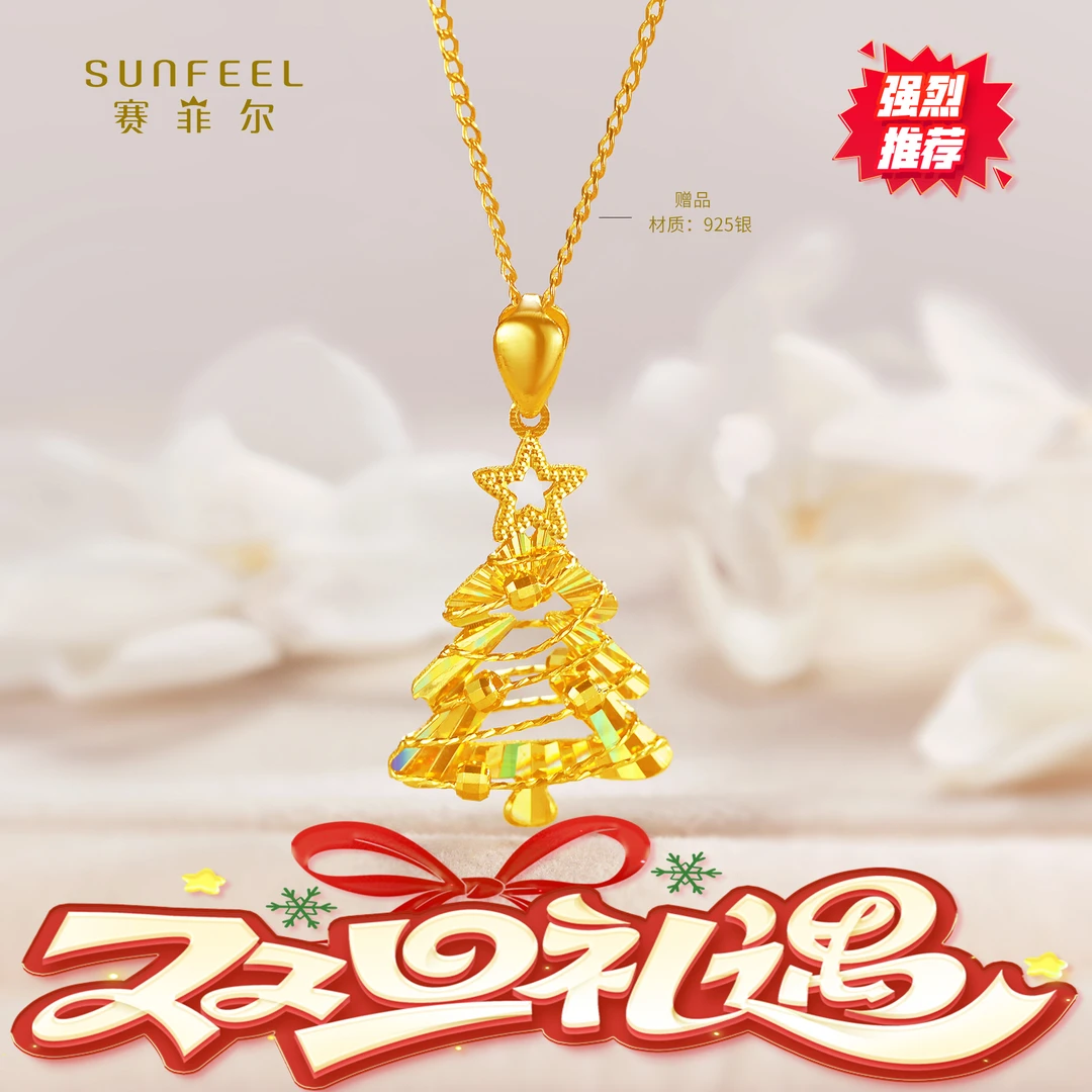 SUNFEEL/赛菲尔【二十七店】“双旦礼遇”圣诞吊坠（赠银链）HD01020428