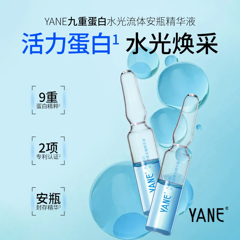 【九方安瓶】YANE九重蛋白水光流体安瓶精华液