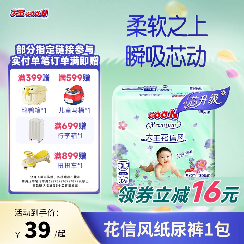 GOO.N大王花信风系列干爽透气环贴纸尿裤短裤式纸尿裤尿不湿1包