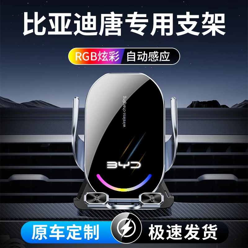 宝名达比亚迪唐专用无线充电手机车载支架2025新款汽车导航固定