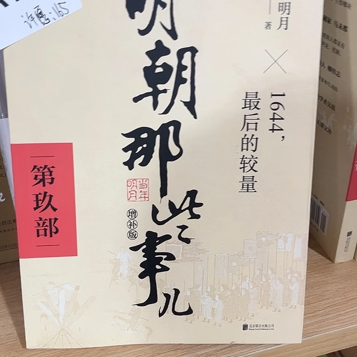 驯鹿毛明朝那些事全套九本