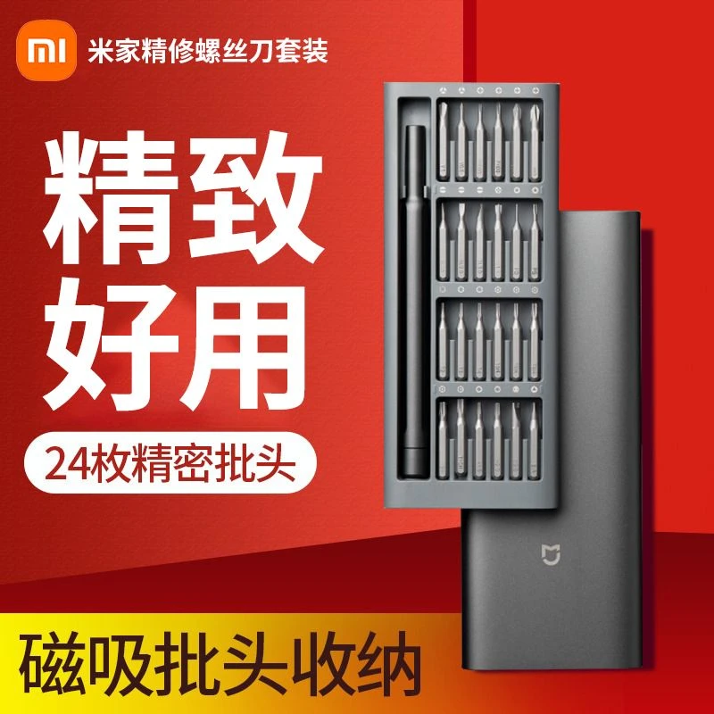 小米米家精修螺丝刀套装十字梅花起子锥维修家用小巧便携螺丝批