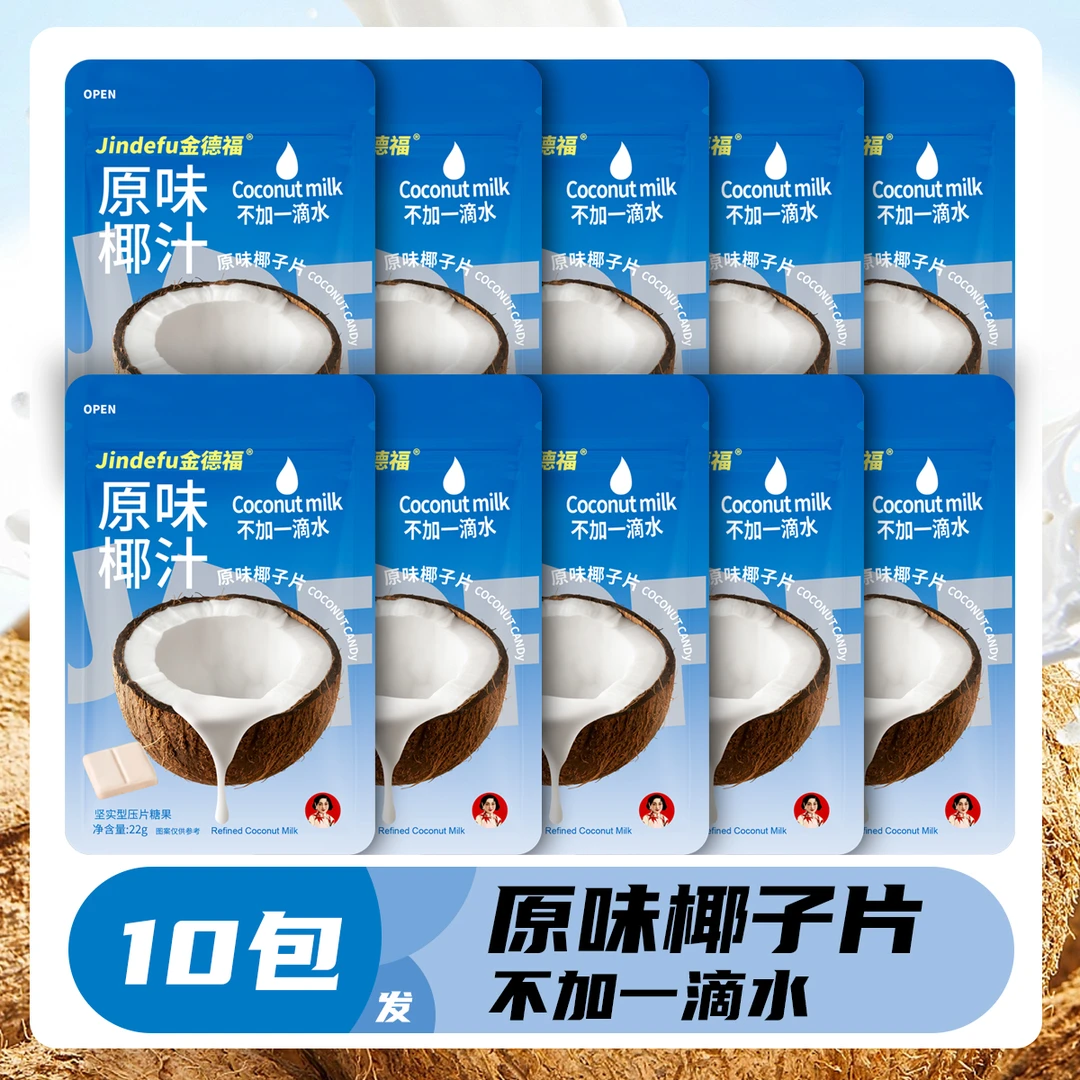 Jindefu/金德福 原味椰子片糖结婚喜糖下午追剧解馋推荐休闲零食