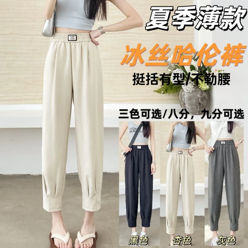 冰丝速干哈伦裤女冰丝薄款运动裤子2025新款宽松显瘦休闲萝卜裤子