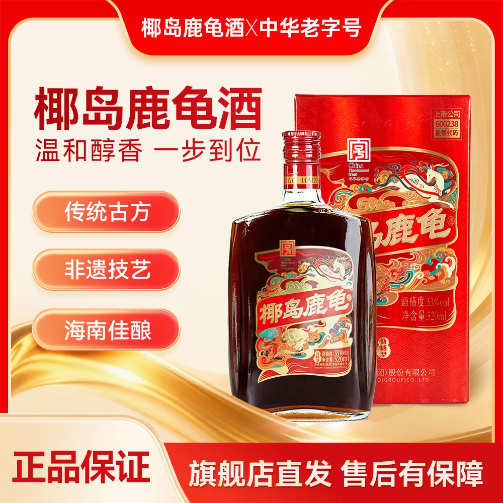 椰岛鹿龟酒 520ml单瓶装礼盒装 口感柔和 送礼首选