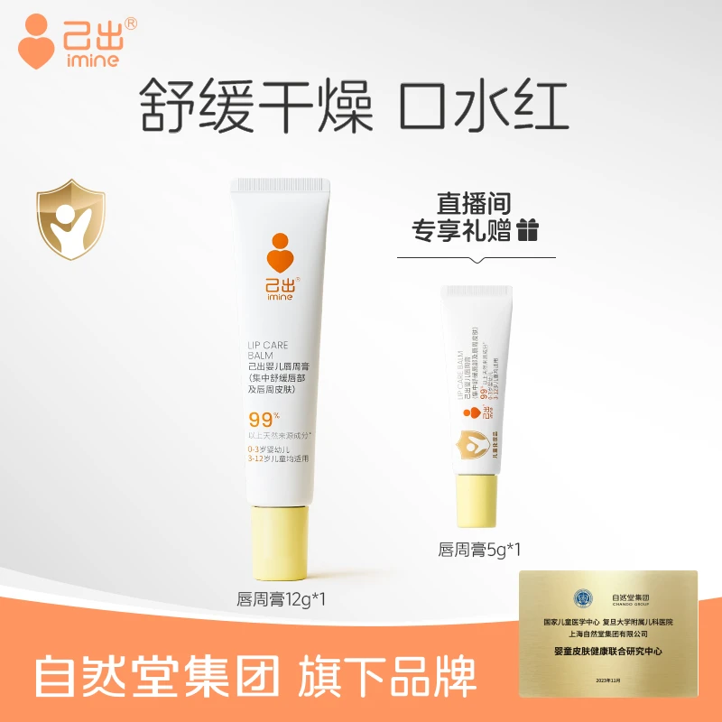 己出婴儿唇周膏口水膏隔离舒缓唇部唇周滋润保湿唇膏
