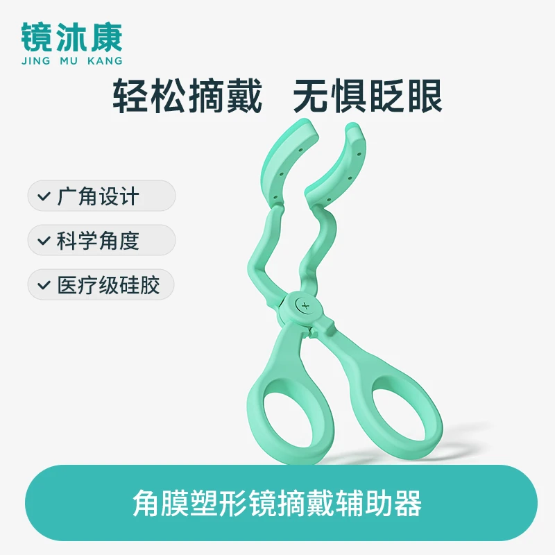 OK镜开睑器角膜塑形镜硬镜戴镜器儿童辅助摘戴镜工具
