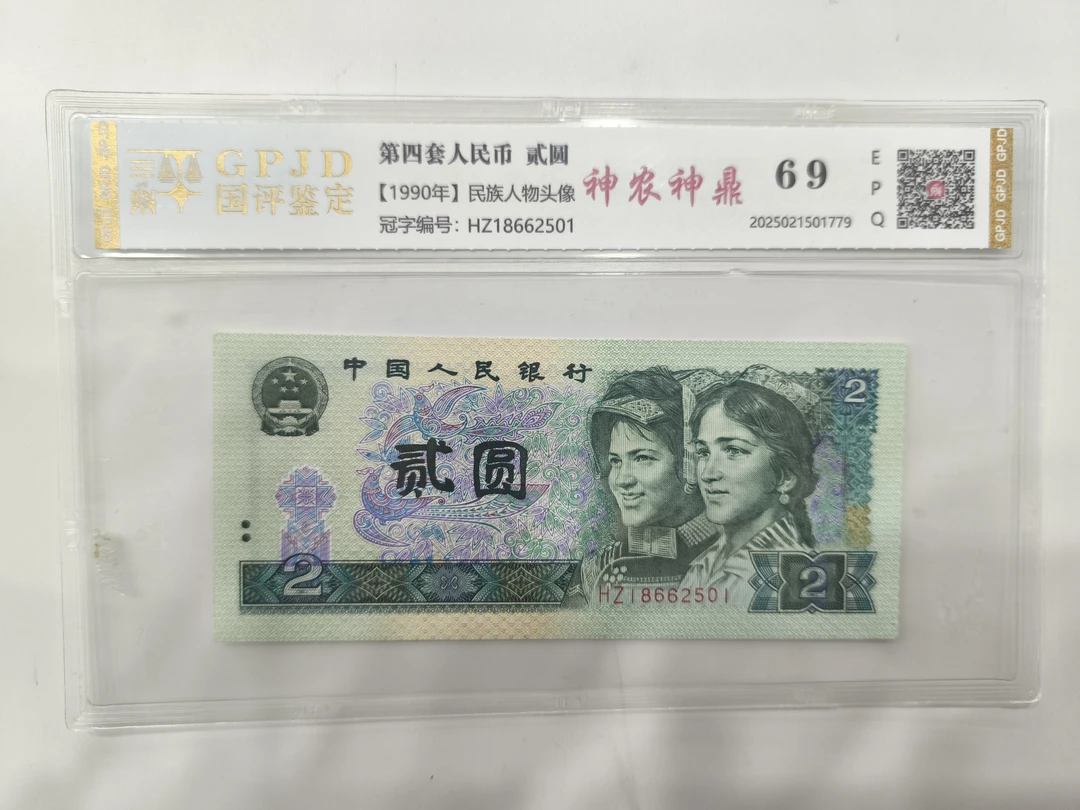 【远哥专属】902神农神鼎 钱币（号码多样性发货）
