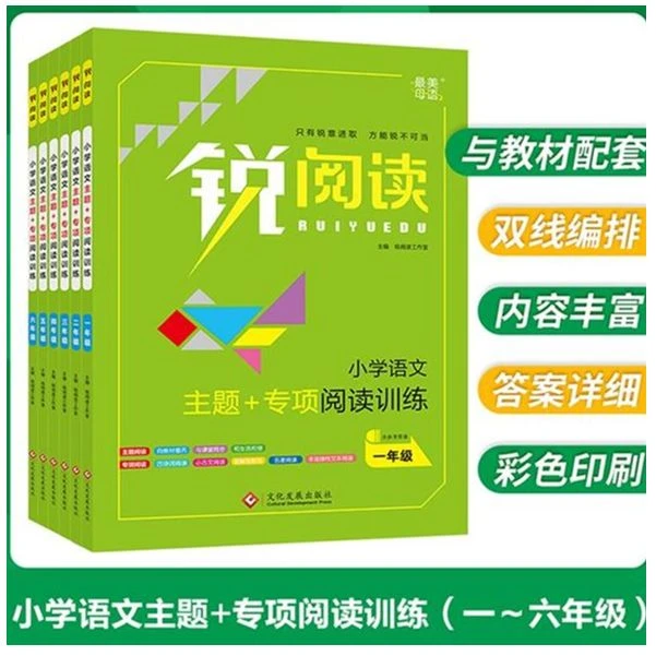 锐阅读小学语文阅读与写作一二三四五六年级阅读理解专项训练真题