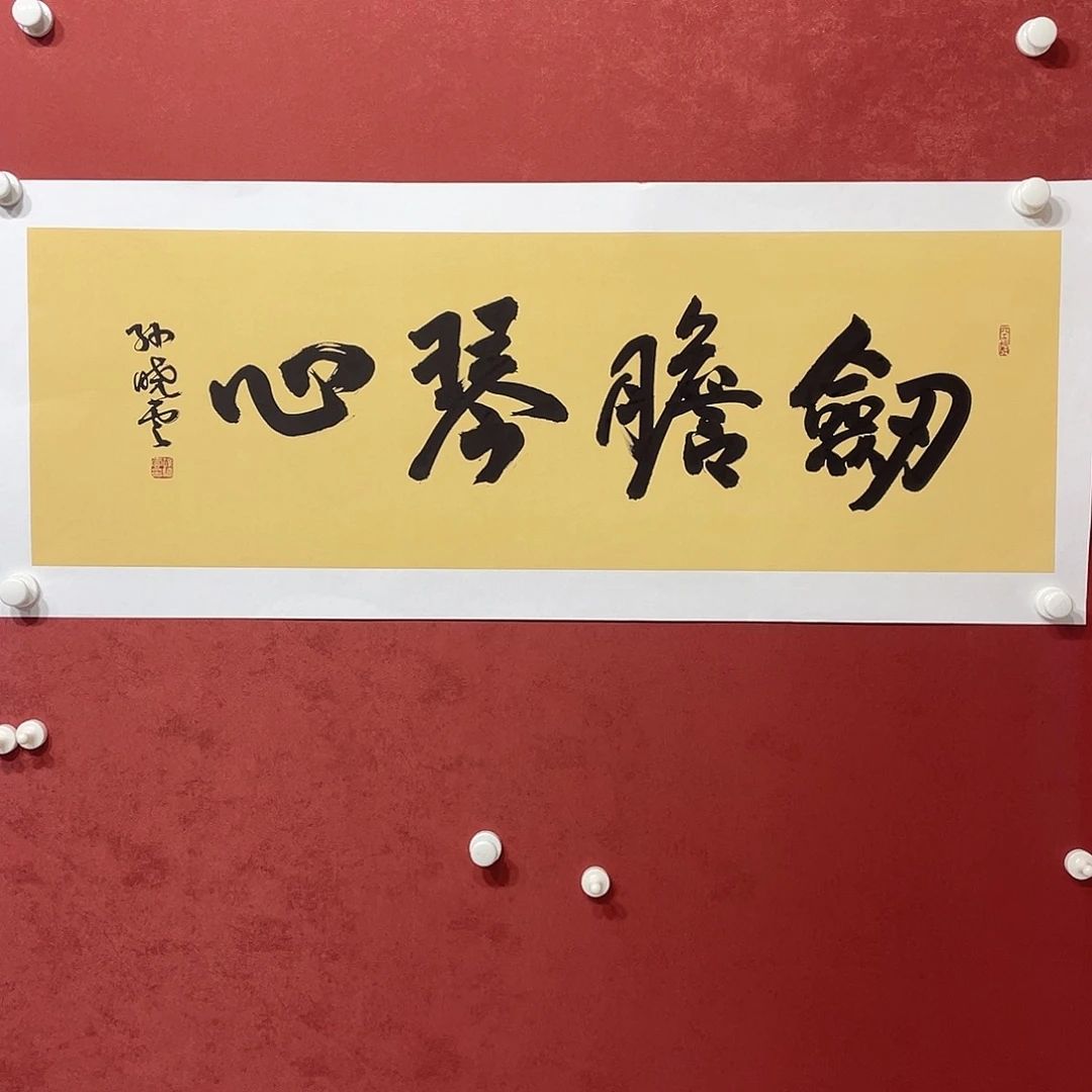 书法剑胆琴心直播大漏