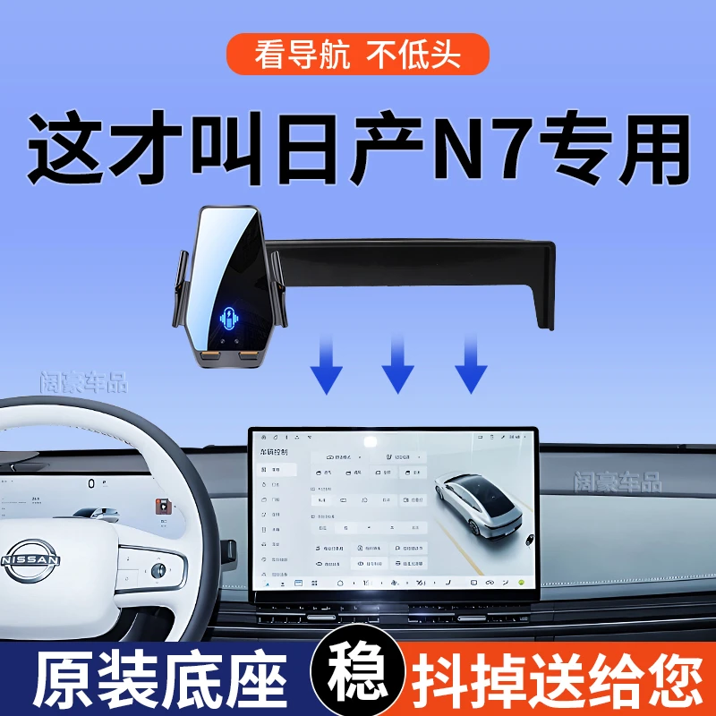 专用于25款日产N7车载手机支架精选汽车导航510/625AIR/PRO/MAX版