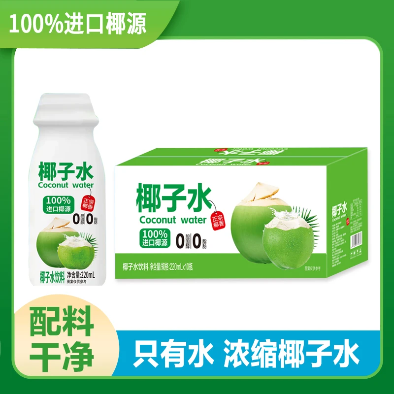 【整箱10瓶】椰子水风味饮料0添加清爽解腻适合运动补水